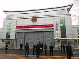 嘉訊醫院管理系統?案例-沈陽市第一監獄醫院